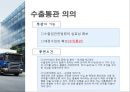 수출 반송통관 4페이지