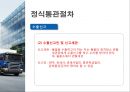 수출 반송통관 9페이지
