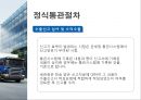 수출 반송통관 11페이지