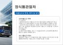 수출 반송통관 16페이지