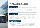 수출 반송통관 25페이지