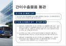 수출 반송통관 26페이지