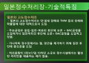 선진국의 정수처리현황과 우리나라의 현황 그리고 앞으로 나아가야할 방향 5페이지