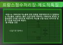 선진국의 정수처리현황과 우리나라의 현황 그리고 앞으로 나아가야할 방향 13페이지