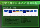 선진국의 정수처리현황과 우리나라의 현황 그리고 앞으로 나아가야할 방향 14페이지