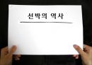 선박의 역사 1페이지