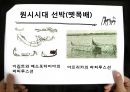 선박의 역사 5페이지