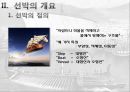 선박의 발달사 4페이지