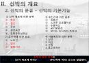 선박의 발달사 7페이지