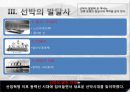선박의 발달사 8페이지