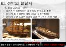 선박의 발달사 12페이지