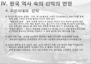 선박의 발달사 17페이지