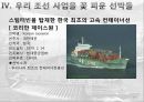 선박의 발달사 20페이지