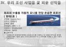 선박의 발달사 23페이지