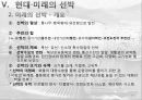 선박의 발달사 29페이지