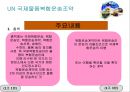 복합운송 관련법규 6페이지