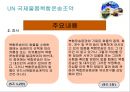 복합운송 관련법규 7페이지