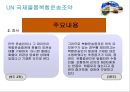 복합운송 관련법규 8페이지