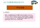 복합운송 관련법규 9페이지