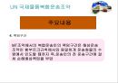 복합운송 관련법규 10페이지