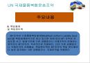 복합운송 관련법규 12페이지
