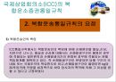 복합운송 관련법규 17페이지