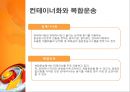 복합운송 [정의, 형태, 요건, 관련 법규, 주요경로, 운송인, 주선인] 7페이지