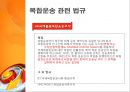 복합운송 [정의, 형태, 요건, 관련 법규, 주요경로, 운송인, 주선인] 9페이지