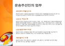 복합운송 [정의, 형태, 요건, 관련 법규, 주요경로, 운송인, 주선인] 19페이지