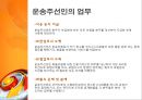 복합운송 [정의, 형태, 요건, 관련 법규, 주요경로, 운송인, 주선인] 20페이지