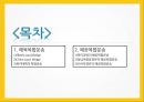 복합운송의 주요경로 2페이지