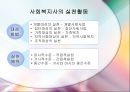 사회복지 실천대상과 문제  3페이지