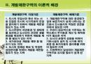 부산시 개발제한구역의 제도개선 방안에 관한 연구 6페이지