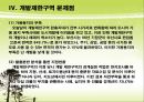 부산시 개발제한구역의 제도개선 방안에 관한 연구 14페이지