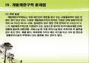 부산시 개발제한구역의 제도개선 방안에 관한 연구 15페이지