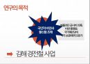 민간투자사업의 효율성 증대방안 3페이지