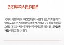 민간투자사업의 효율성 증대방안 6페이지