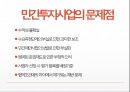 민간투자사업의 효율성 증대방안 14페이지