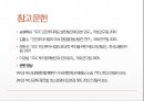 민간투자사업의 효율성 증대방안 30페이지