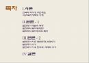 발전주의 복지체제의 형성과 전환의 필요성 2페이지