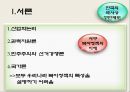 발전주의 복지체제의 형성과 전환의 필요성 5페이지