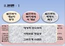 발전주의 복지체제의 형성과 전환의 필요성 6페이지