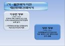 발전주의 복지체제의 형성과 전환의 필요성 8페이지