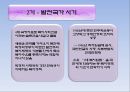 발전주의 복지체제의 형성과 전환의 필요성 9페이지