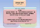 발전주의 복지체제의 형성과 전환의 필요성 13페이지