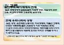 발전주의 복지체제의 형성과 전환의 필요성 19페이지