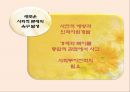 발전주의 복지체제의 형성과 전환의 필요성 20페이지