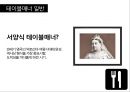 서양식 테이블 매너 3페이지