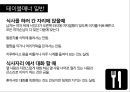서양식 테이블 매너 6페이지