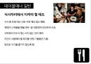 서양식 테이블 매너 7페이지